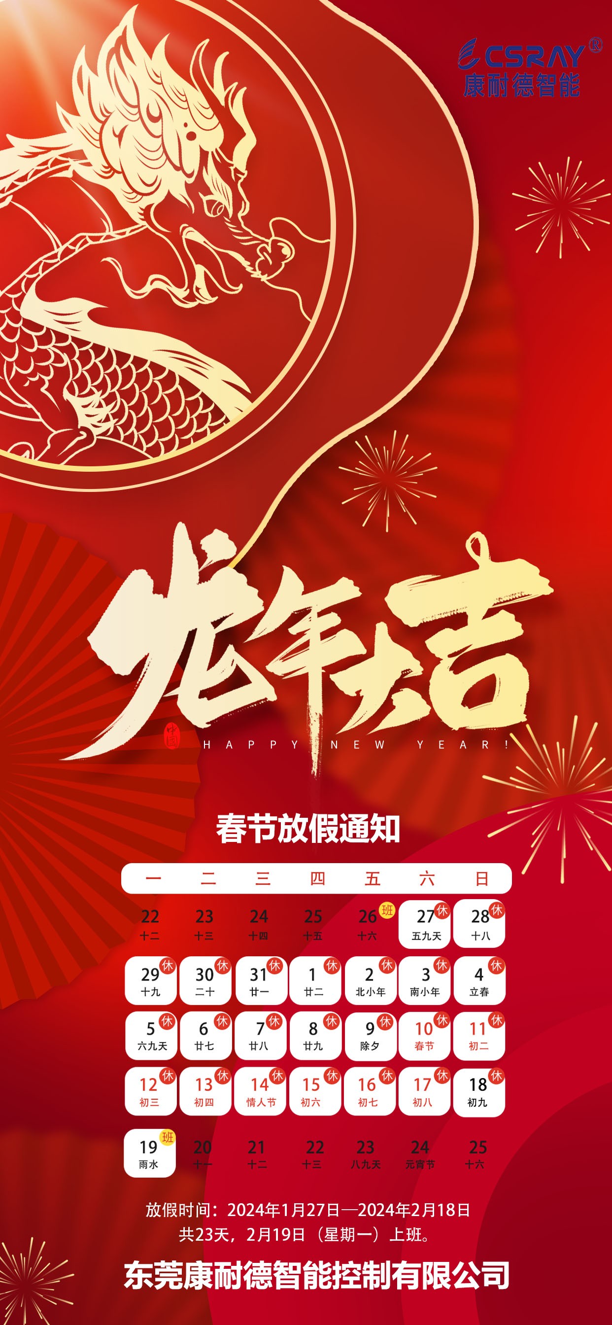 春节放假通知-待定稿6(1).jpg
